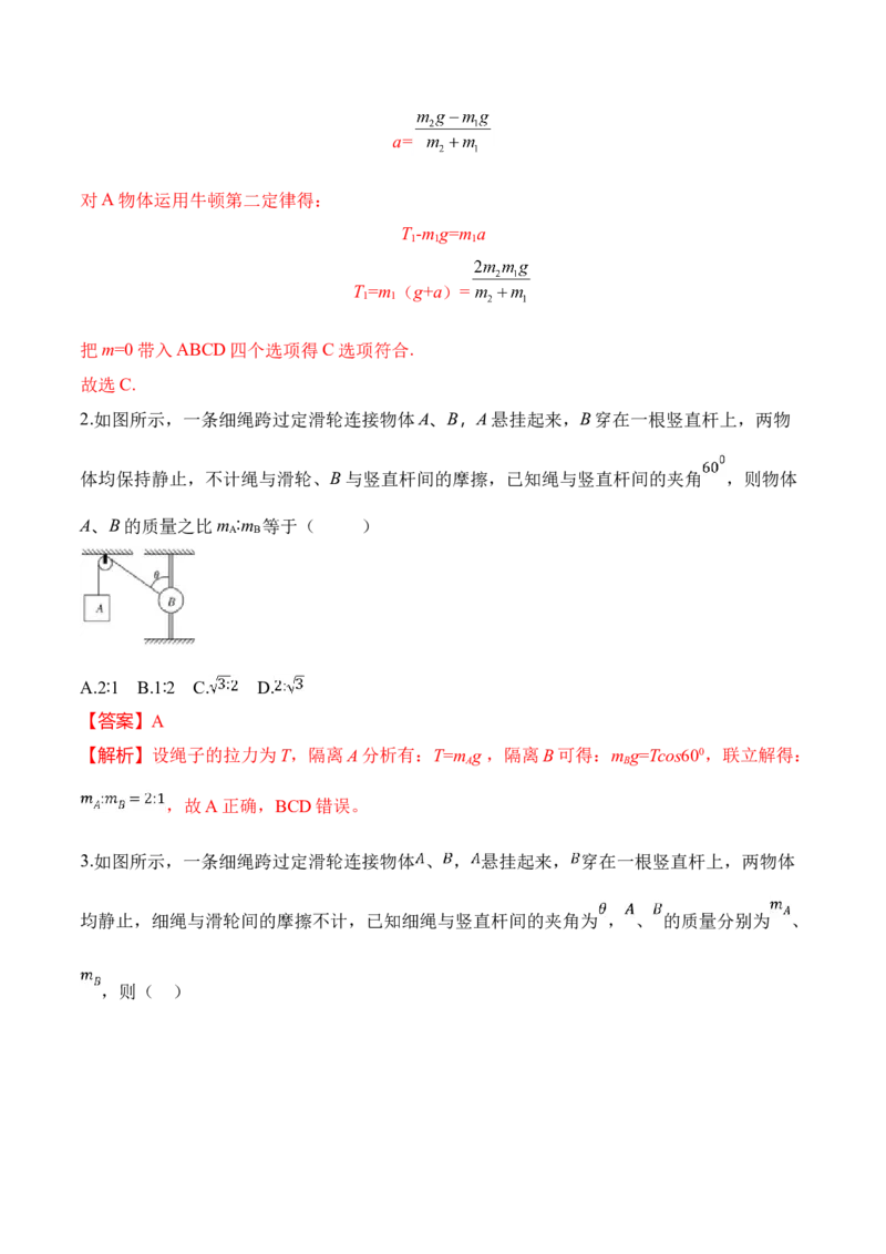 第4.7课时用牛顿运动定律解决问题（二）（解析版）_高中九科知识点归纳。_人教版高中Word电子版试卷练习试题知识点全科_高中物理试卷习题_物理必修_必修1
