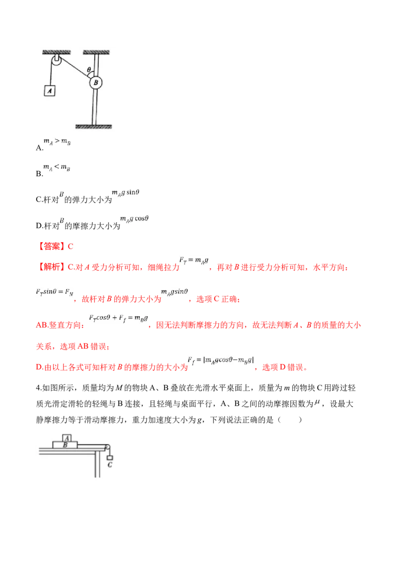 第4.7课时用牛顿运动定律解决问题（二）（解析版）_高中九科知识点归纳。_人教版高中Word电子版试卷练习试题知识点全科_高中物理试卷习题_物理必修_必修1