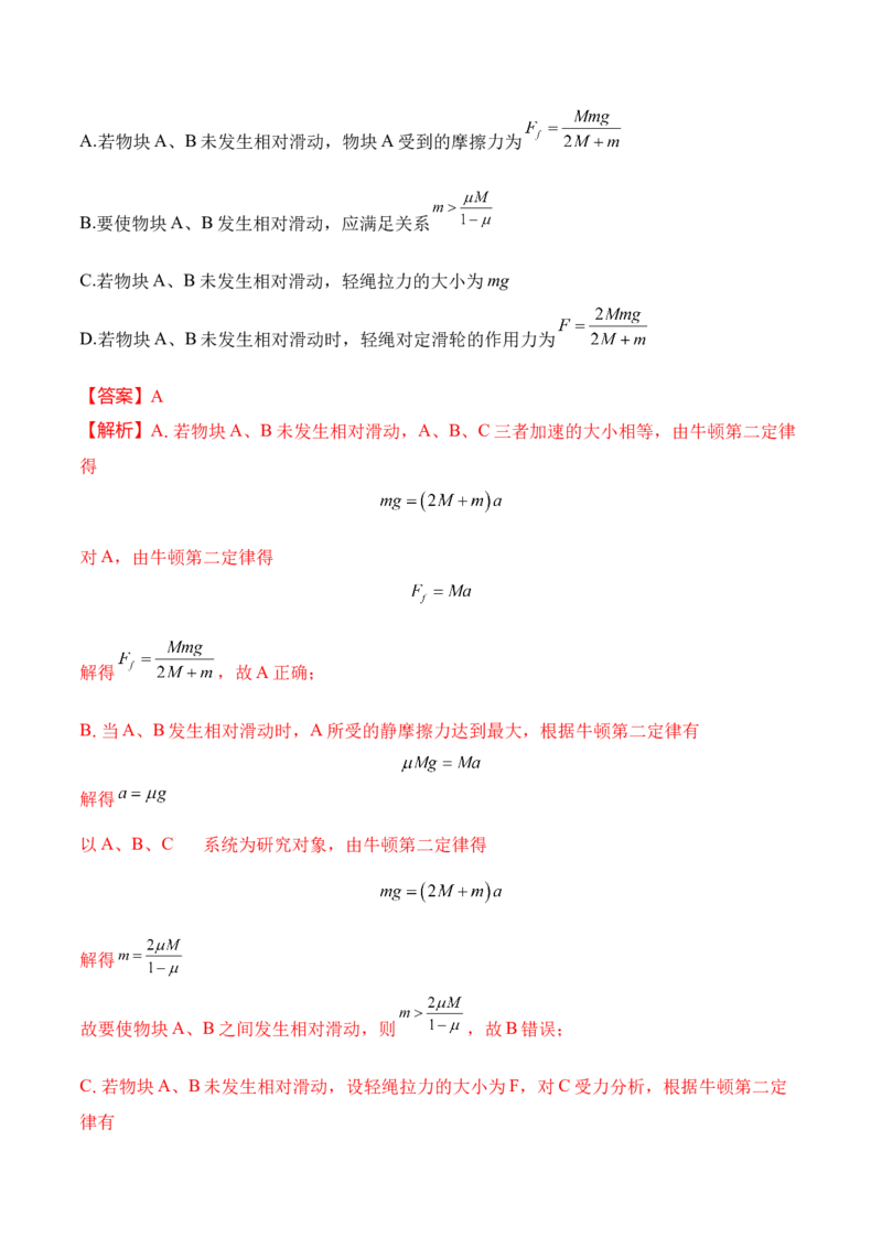 第4.7课时用牛顿运动定律解决问题（二）（解析版）_高中九科知识点归纳。_人教版高中Word电子版试卷练习试题知识点全科_高中物理试卷习题_物理必修_必修1