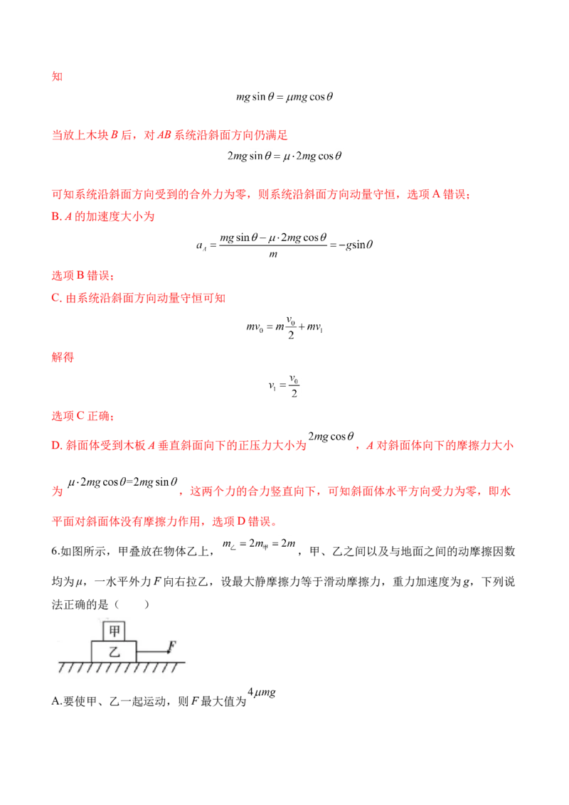 第4.7课时用牛顿运动定律解决问题（二）（解析版）_高中九科知识点归纳。_人教版高中Word电子版试卷练习试题知识点全科_高中物理试卷习题_物理必修_必修1