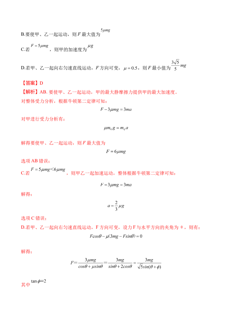 第4.7课时用牛顿运动定律解决问题（二）（解析版）_高中九科知识点归纳。_人教版高中Word电子版试卷练习试题知识点全科_高中物理试卷习题_物理必修_必修1