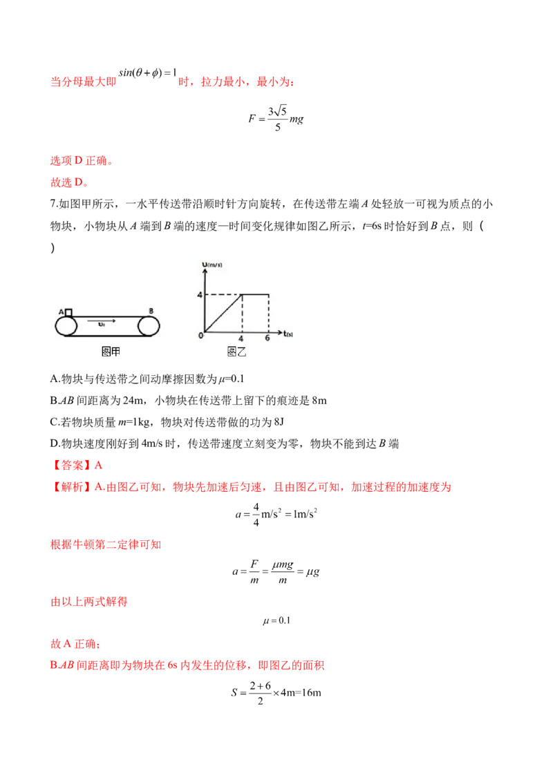 第4.7课时用牛顿运动定律解决问题（二）（解析版）_高中九科知识点归纳。_人教版高中Word电子版试卷练习试题知识点全科_高中物理试卷习题_物理必修_必修1