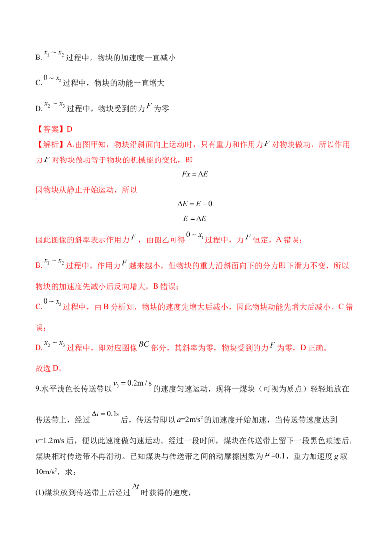第4.7课时用牛顿运动定律解决问题（二）（解析版）_高中九科知识点归纳。_人教版高中Word电子版试卷练习试题知识点全科_高中物理试卷习题_物理必修_必修1