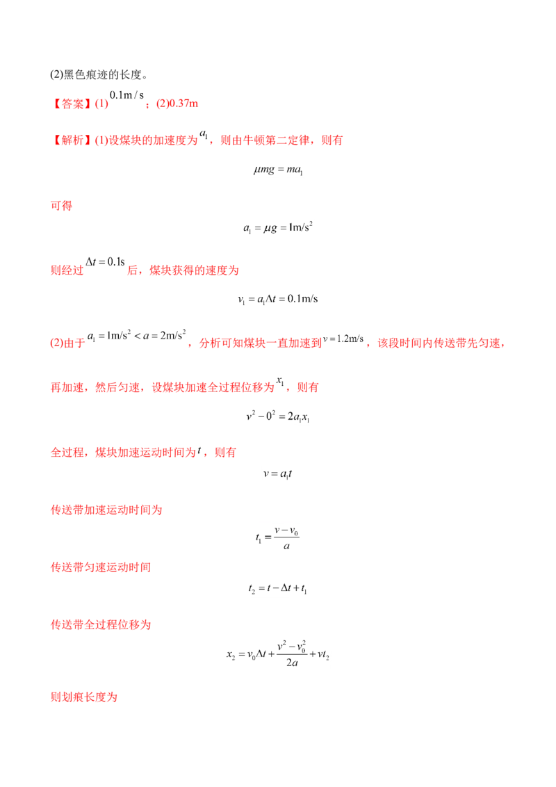 第4.7课时用牛顿运动定律解决问题（二）（解析版）_高中九科知识点归纳。_人教版高中Word电子版试卷练习试题知识点全科_高中物理试卷习题_物理必修_必修1