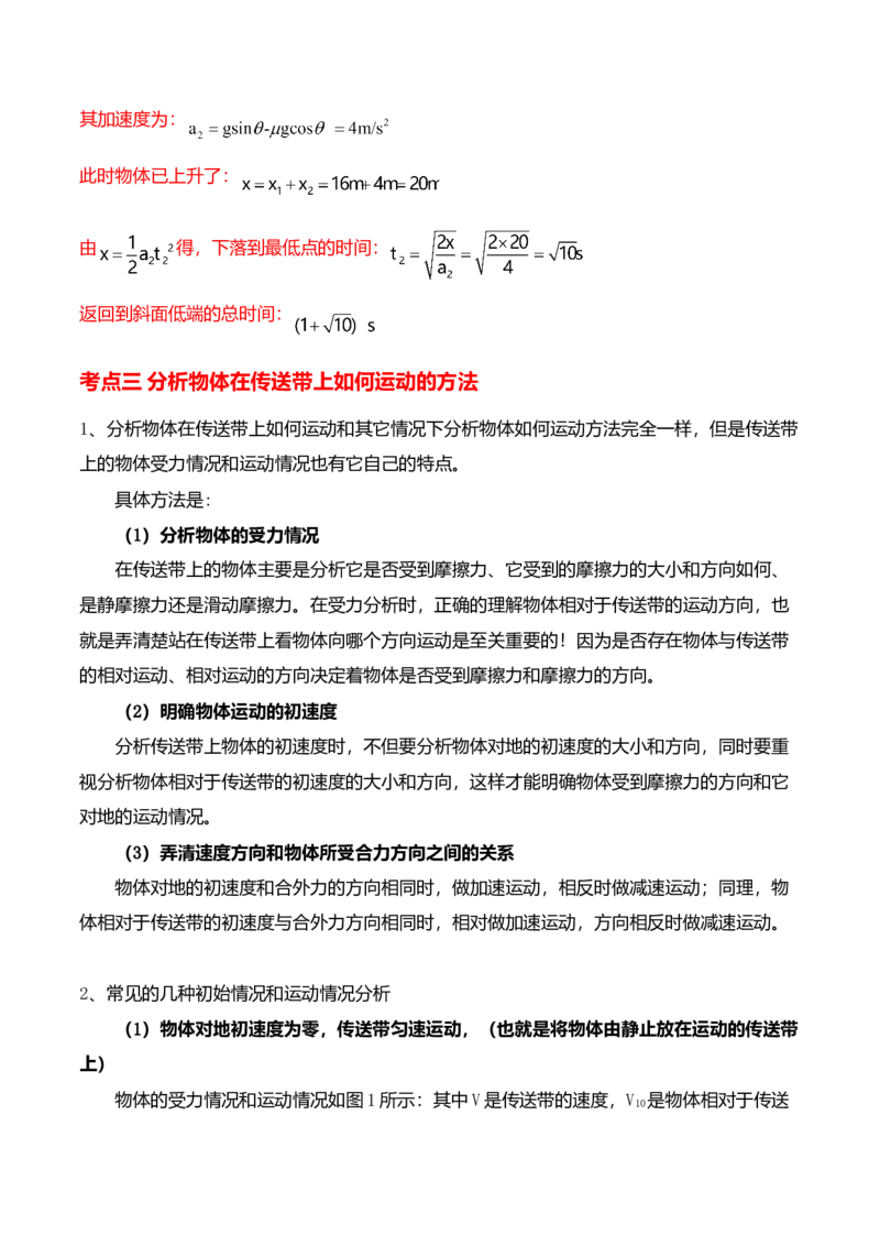 第4.7课时用牛顿运动定律解决问题（二）（解析版）_高中九科知识点归纳。_人教版高中Word电子版试卷练习试题知识点全科_高中物理试卷习题_物理必修_必修1