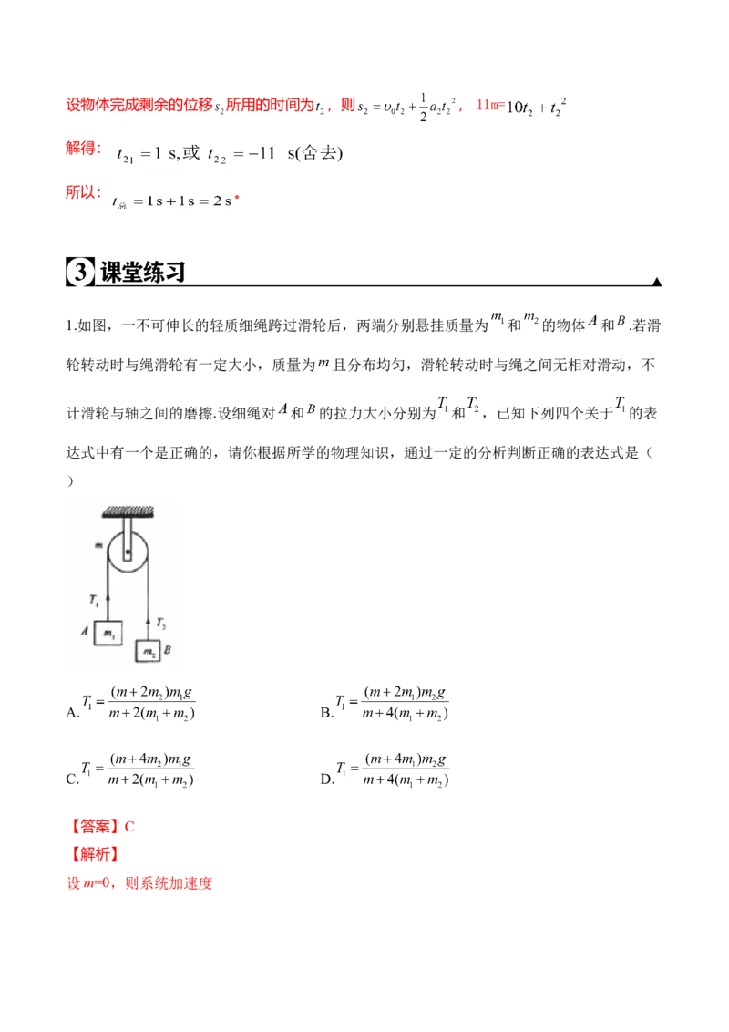 第4.7课时用牛顿运动定律解决问题（二）（解析版）_高中九科知识点归纳。_人教版高中Word电子版试卷练习试题知识点全科_高中物理试卷习题_物理必修_必修1