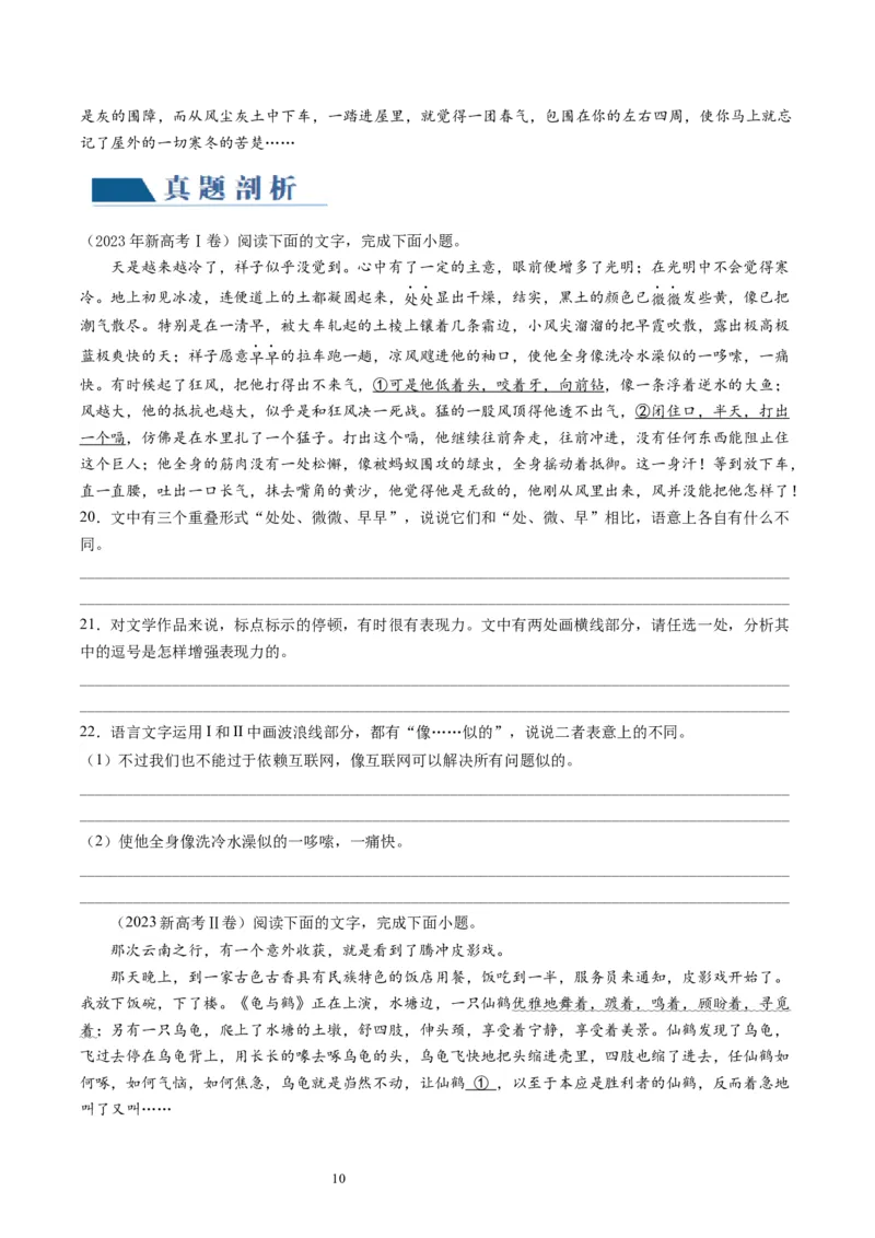 第05讲句子的表达效果（讲义）（原卷版）_01高考语文_新高考复习资料_2024年新高考资料_一轮复习资料_高考语文一轮复习讲练测（课件+讲义+练习）（新高考）_第三部分语言文字运用