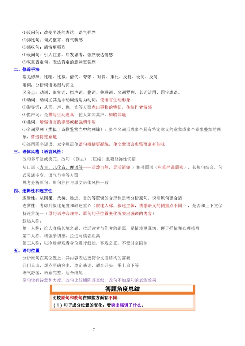 第05讲句子的表达效果（讲义）（原卷版）_01高考语文_新高考复习资料_2024年新高考资料_一轮复习资料_高考语文一轮复习讲练测（课件+讲义+练习）（新高考）_第三部分语言文字运用