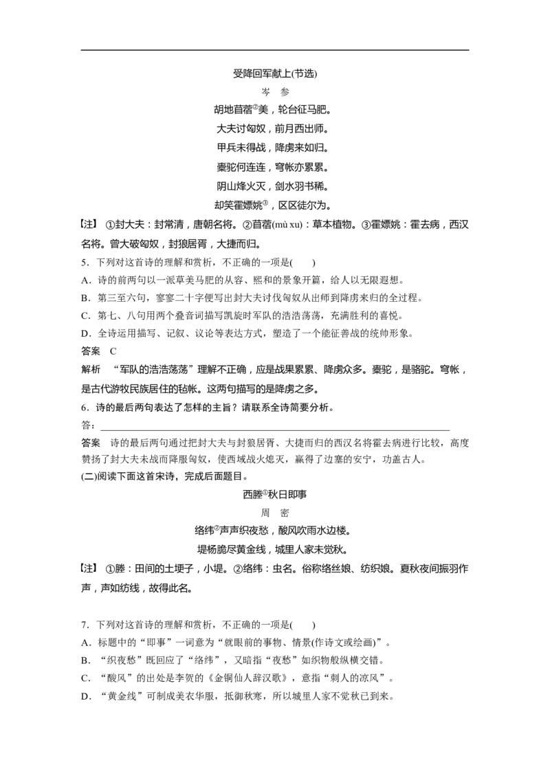 第3部分古诗词阅读与鉴赏课时43　理解概括思想内容&mdash;&mdash;以意逆志，读懂悟透_01高考语文_6赠通用版（老高考）复习资料_一轮复习_2023年高考语文一轮复习讲义+课件（全国版）