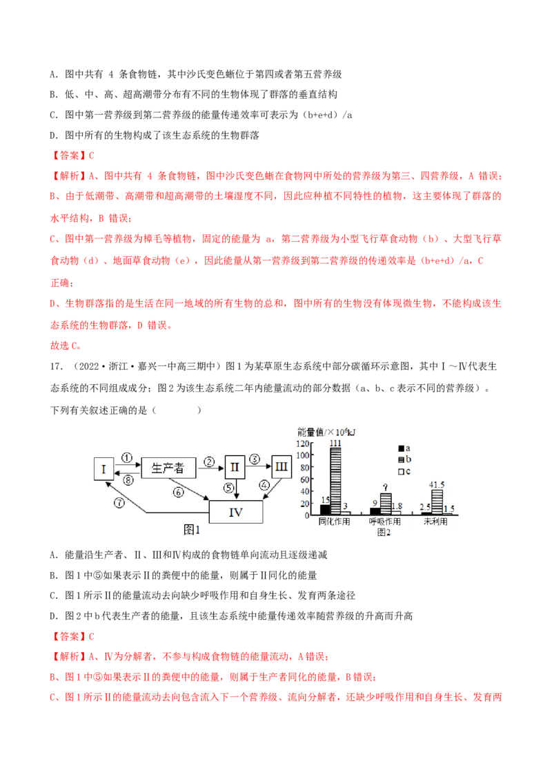 第3章生态系统及其稳定性（B卷&middot;能力提升练）（解析版）_高中九科知识点归纳。_人教版高中Word电子版试卷练习试题知识点全科_高中生物试卷习题_生物选修_选修2_2、单元测试AB卷