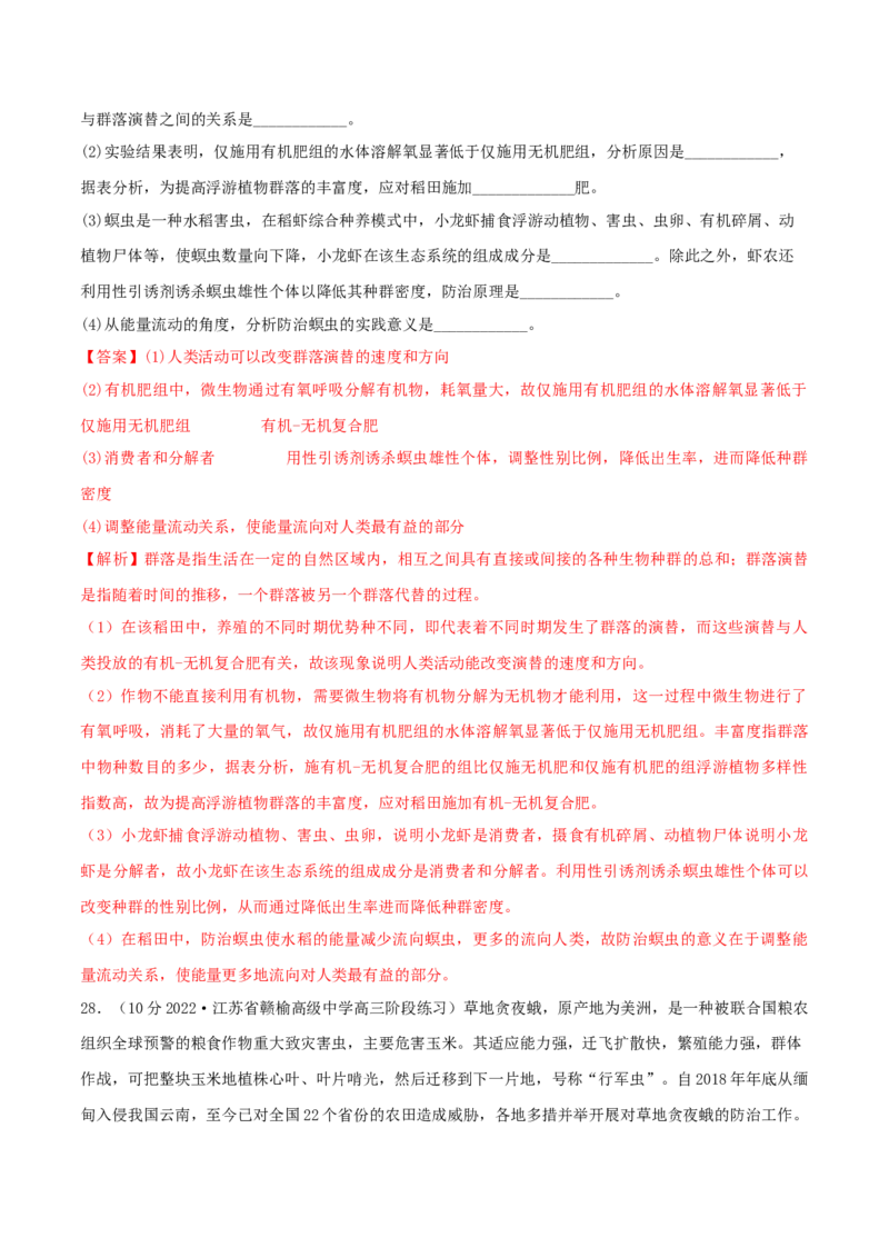 第3章生态系统及其稳定性（B卷&middot;能力提升练）（解析版）_高中九科知识点归纳。_人教版高中Word电子版试卷练习试题知识点全科_高中生物试卷习题_生物选修_选修2_2、单元测试AB卷