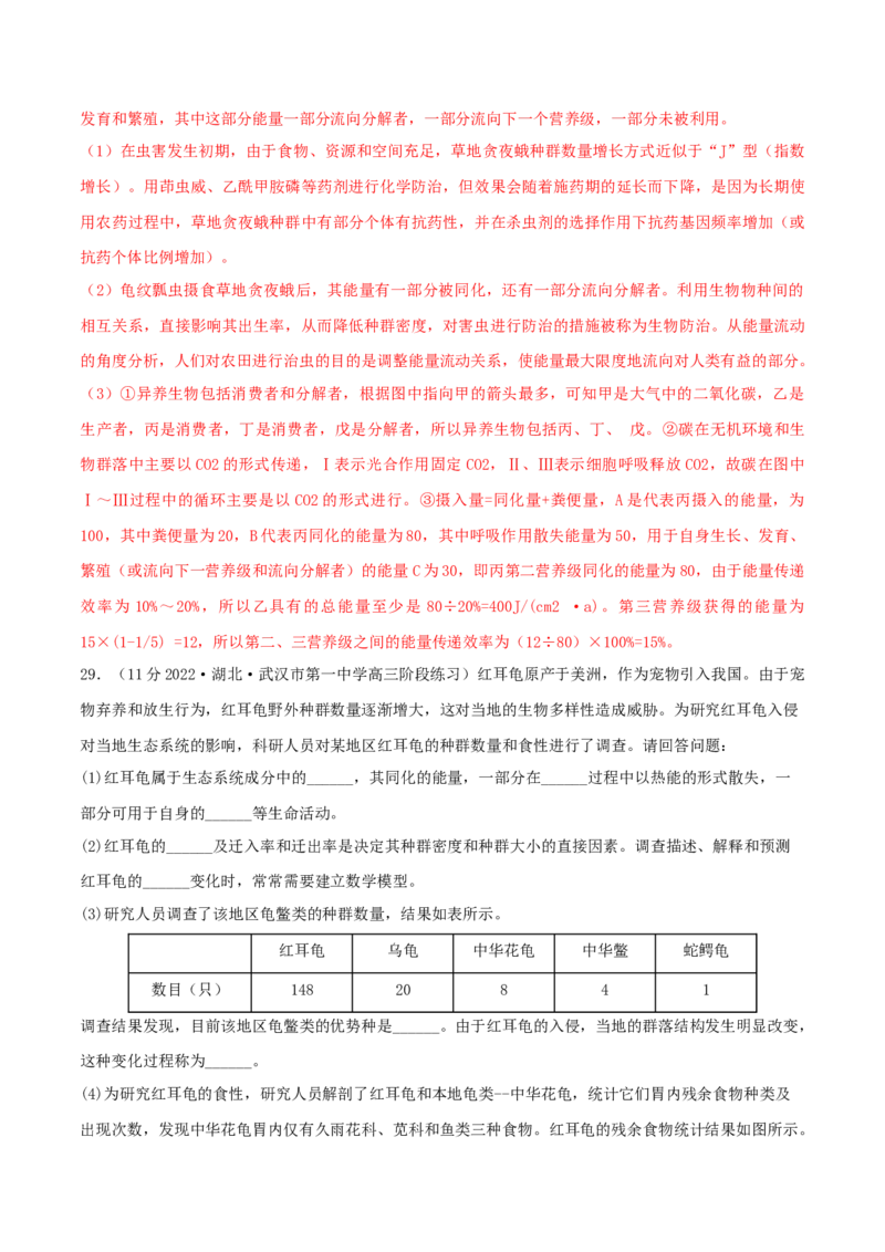 第3章生态系统及其稳定性（B卷&middot;能力提升练）（解析版）_高中九科知识点归纳。_人教版高中Word电子版试卷练习试题知识点全科_高中生物试卷习题_生物选修_选修2_2、单元测试AB卷