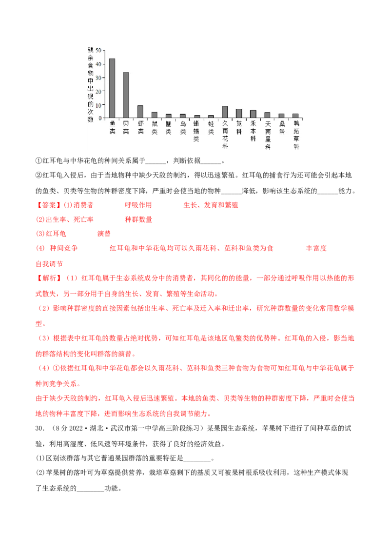 第3章生态系统及其稳定性（B卷&middot;能力提升练）（解析版）_高中九科知识点归纳。_人教版高中Word电子版试卷练习试题知识点全科_高中生物试卷习题_生物选修_选修2_2、单元测试AB卷