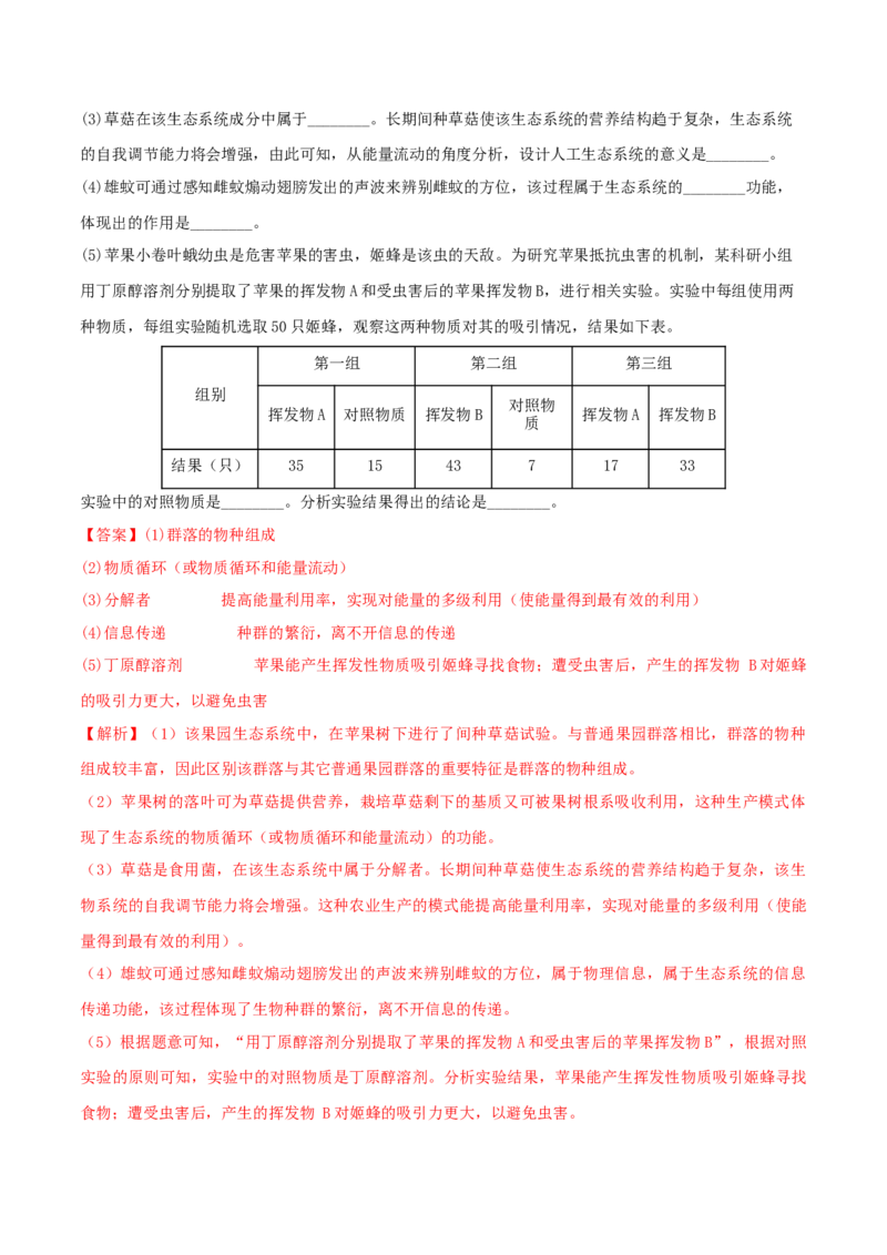 第3章生态系统及其稳定性（B卷&middot;能力提升练）（解析版）_高中九科知识点归纳。_人教版高中Word电子版试卷练习试题知识点全科_高中生物试卷习题_生物选修_选修2_2、单元测试AB卷