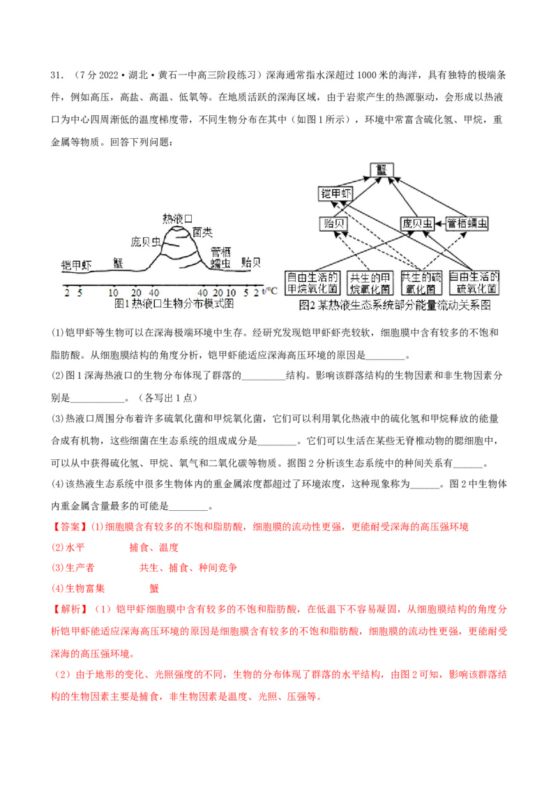 第3章生态系统及其稳定性（B卷&middot;能力提升练）（解析版）_高中九科知识点归纳。_人教版高中Word电子版试卷练习试题知识点全科_高中生物试卷习题_生物选修_选修2_2、单元测试AB卷