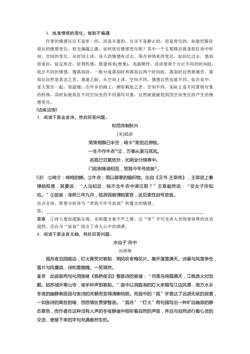 第1部分专题3突破(7)准确定调，多方挖掘，分析概括情感全国卷高考语文二轮复习提分讲义_01高考语文_6赠通用版（老高考）复习资料_二轮复习_165