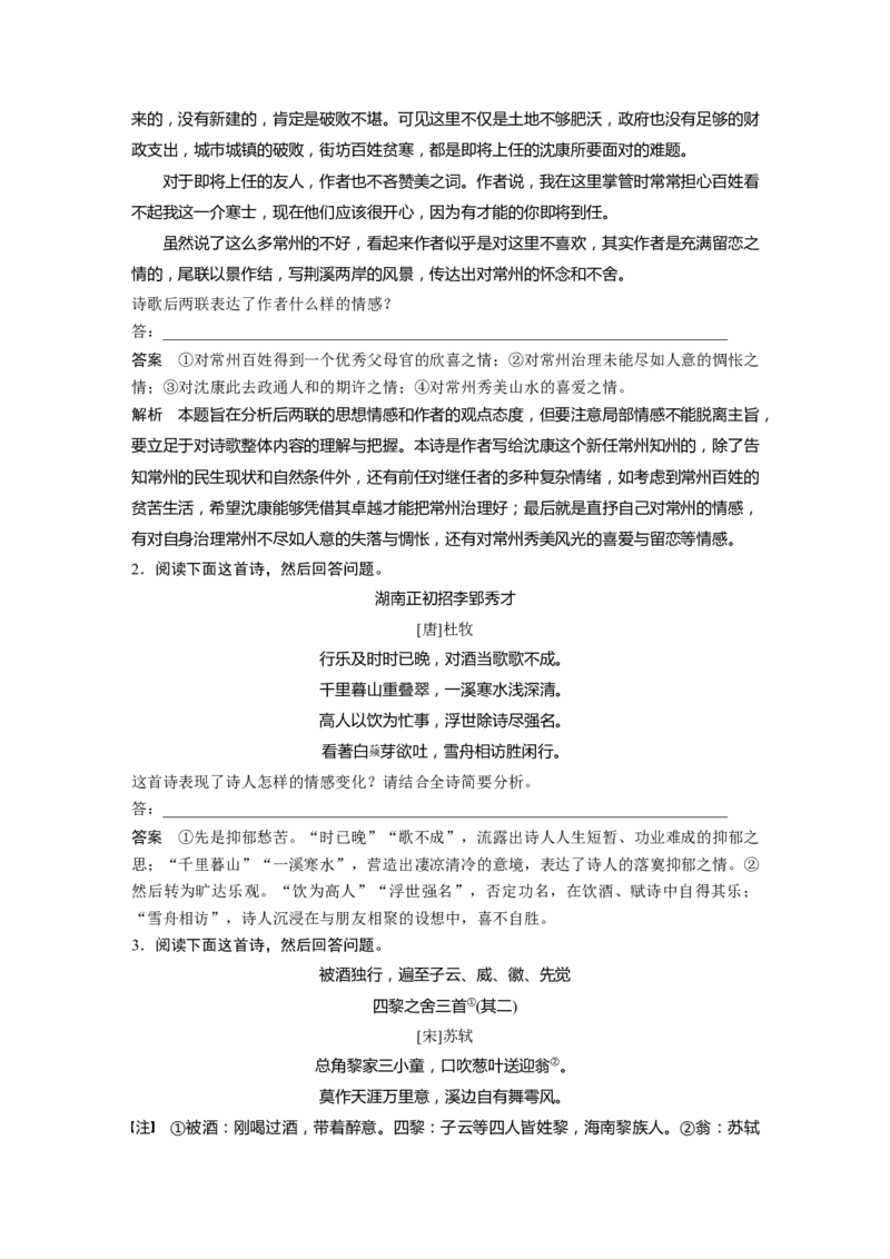 第1部分专题3突破(7)准确定调，多方挖掘，分析概括情感全国卷高考语文二轮复习提分讲义_01高考语文_6赠通用版（老高考）复习资料_二轮复习_165