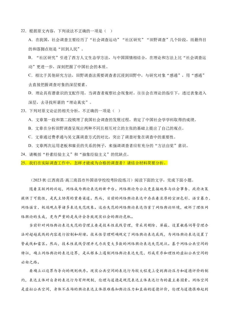 解密03信息类文本阅读之综合探究（分层训练）（原卷版）_01高考语文_4.22024年新高考资料_2.2024二轮复习