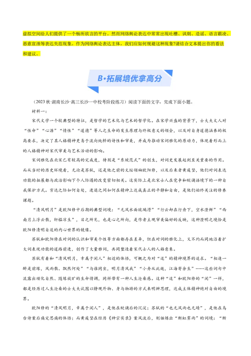 解密03信息类文本阅读之综合探究（分层训练）（原卷版）_01高考语文_4.22024年新高考资料_2.2024二轮复习