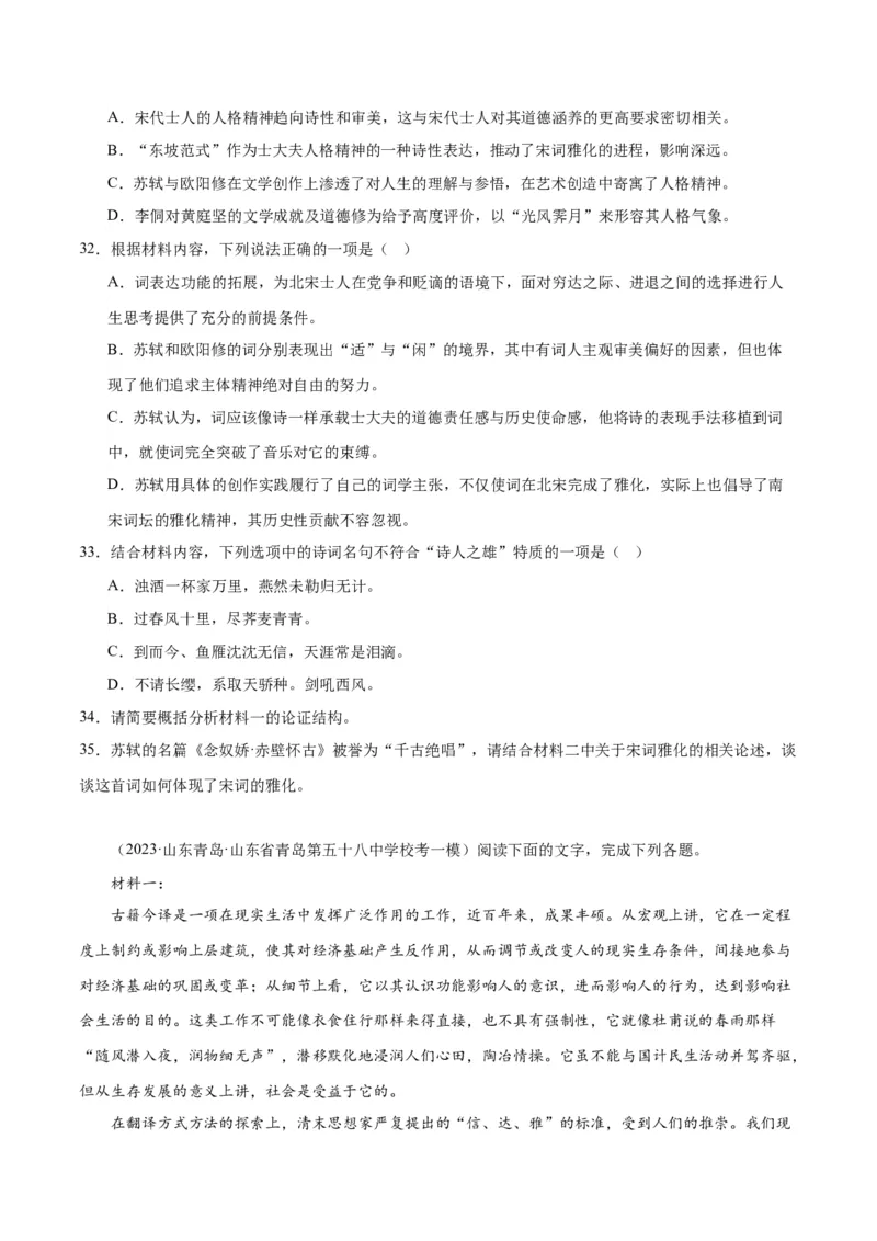 解密03信息类文本阅读之综合探究（分层训练）（原卷版）_01高考语文_4.22024年新高考资料_2.2024二轮复习