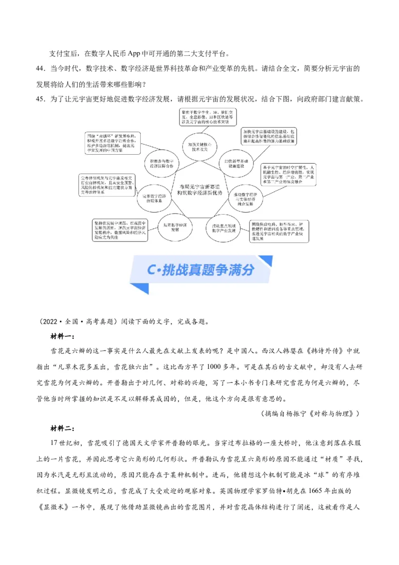 解密03信息类文本阅读之综合探究（分层训练）（原卷版）_01高考语文_4.22024年新高考资料_2.2024二轮复习