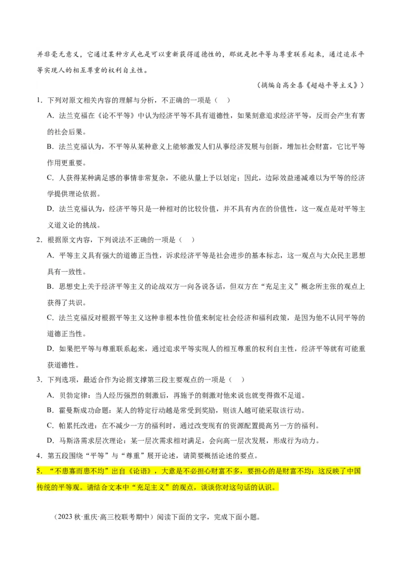 解密03信息类文本阅读之综合探究（分层训练）（原卷版）_01高考语文_4.22024年新高考资料_2.2024二轮复习