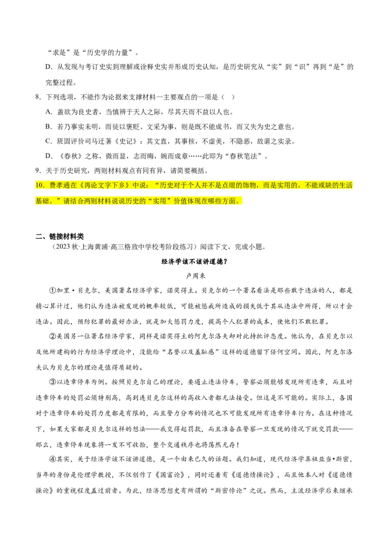 解密03信息类文本阅读之综合探究（分层训练）（原卷版）_01高考语文_4.22024年新高考资料_2.2024二轮复习