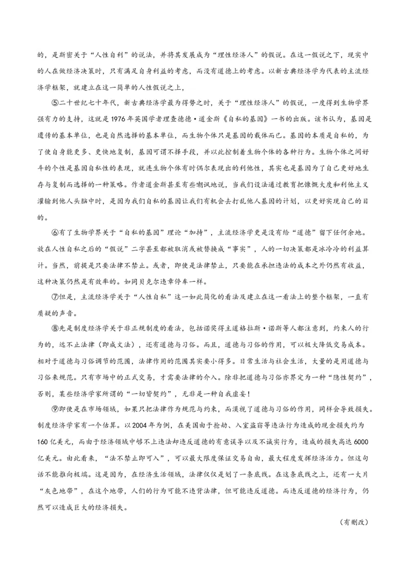 解密03信息类文本阅读之综合探究（分层训练）（原卷版）_01高考语文_4.22024年新高考资料_2.2024二轮复习