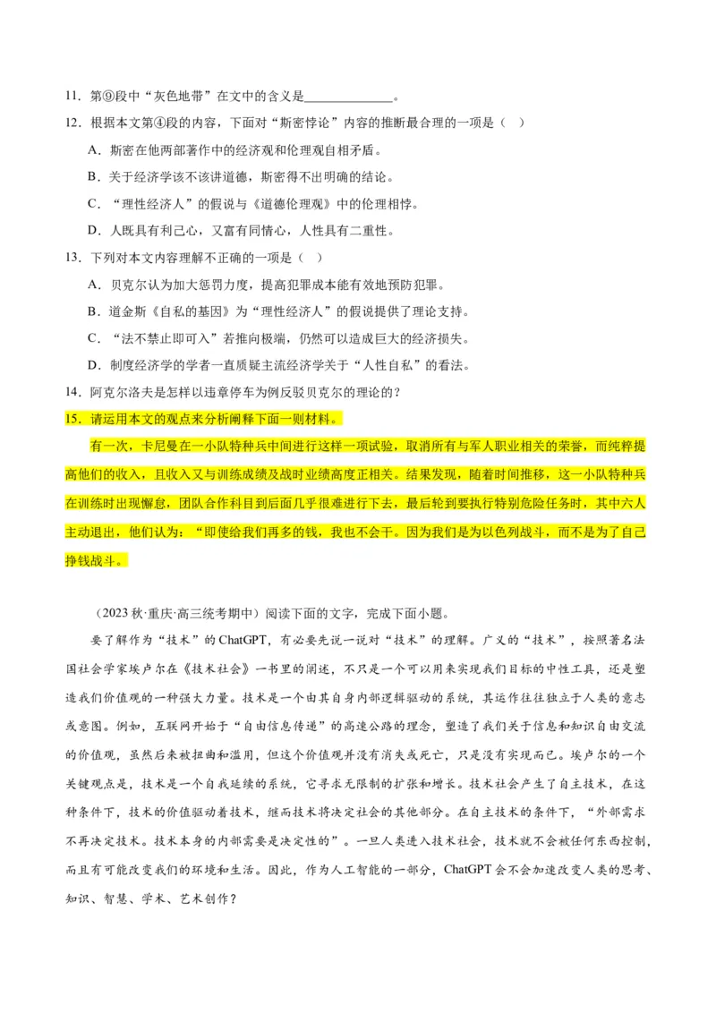 解密03信息类文本阅读之综合探究（分层训练）（原卷版）_01高考语文_4.22024年新高考资料_2.2024二轮复习