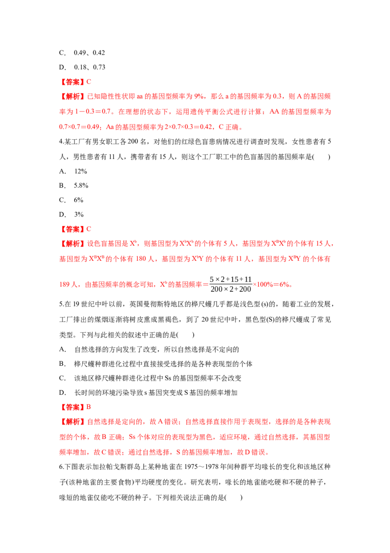 新教材精创6.3种群基因组成的变化与物种形成练习（1）（解析版）_高中九科知识点归纳。_人教版高中Word电子版试卷练习试题知识点全科_高中生物试卷习题_生物必修_必修2