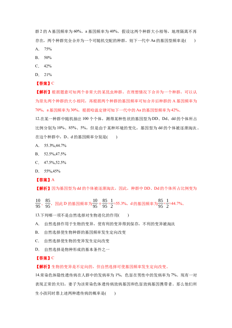 新教材精创6.3种群基因组成的变化与物种形成练习（1）（解析版）_高中九科知识点归纳。_人教版高中Word电子版试卷练习试题知识点全科_高中生物试卷习题_生物必修_必修2