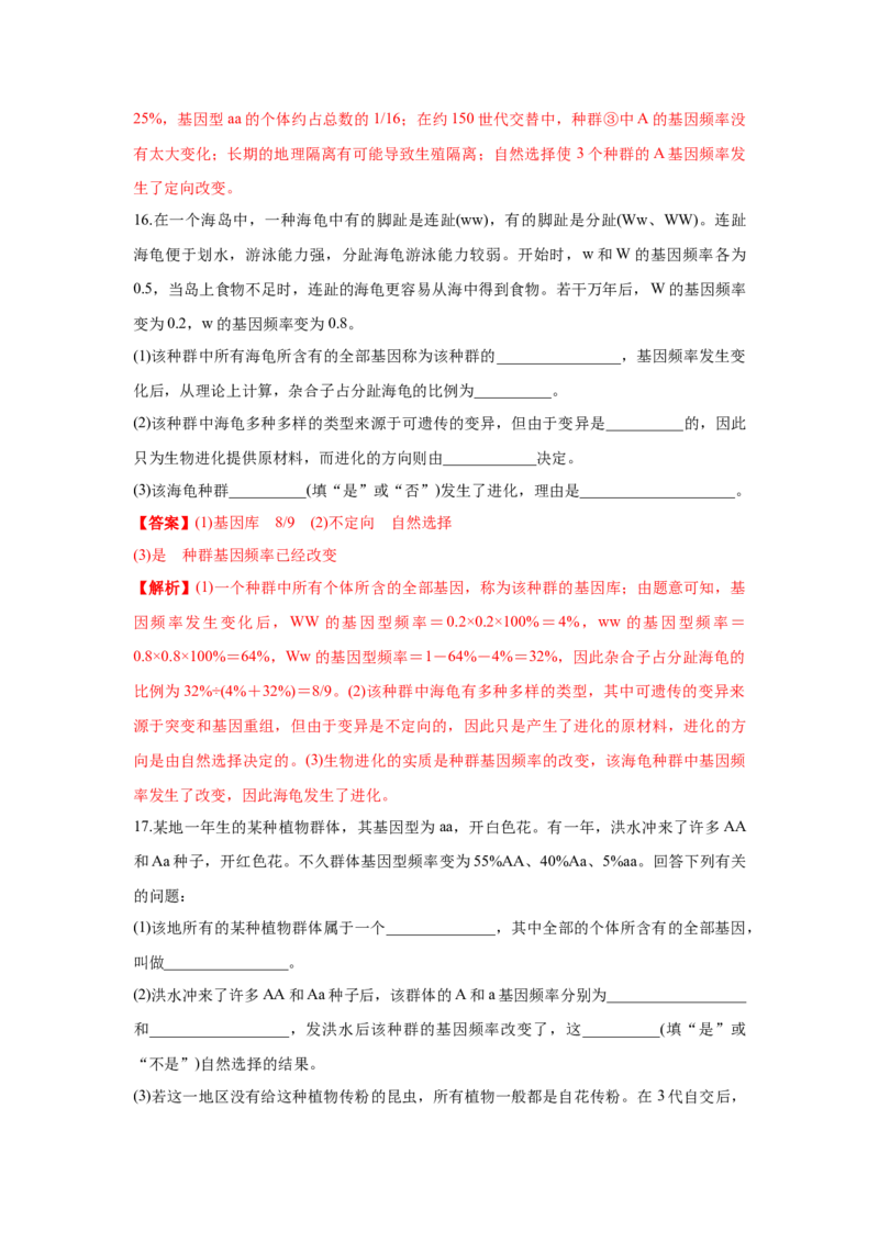 新教材精创6.3种群基因组成的变化与物种形成练习（1）（解析版）_高中九科知识点归纳。_人教版高中Word电子版试卷练习试题知识点全科_高中生物试卷习题_生物必修_必修2