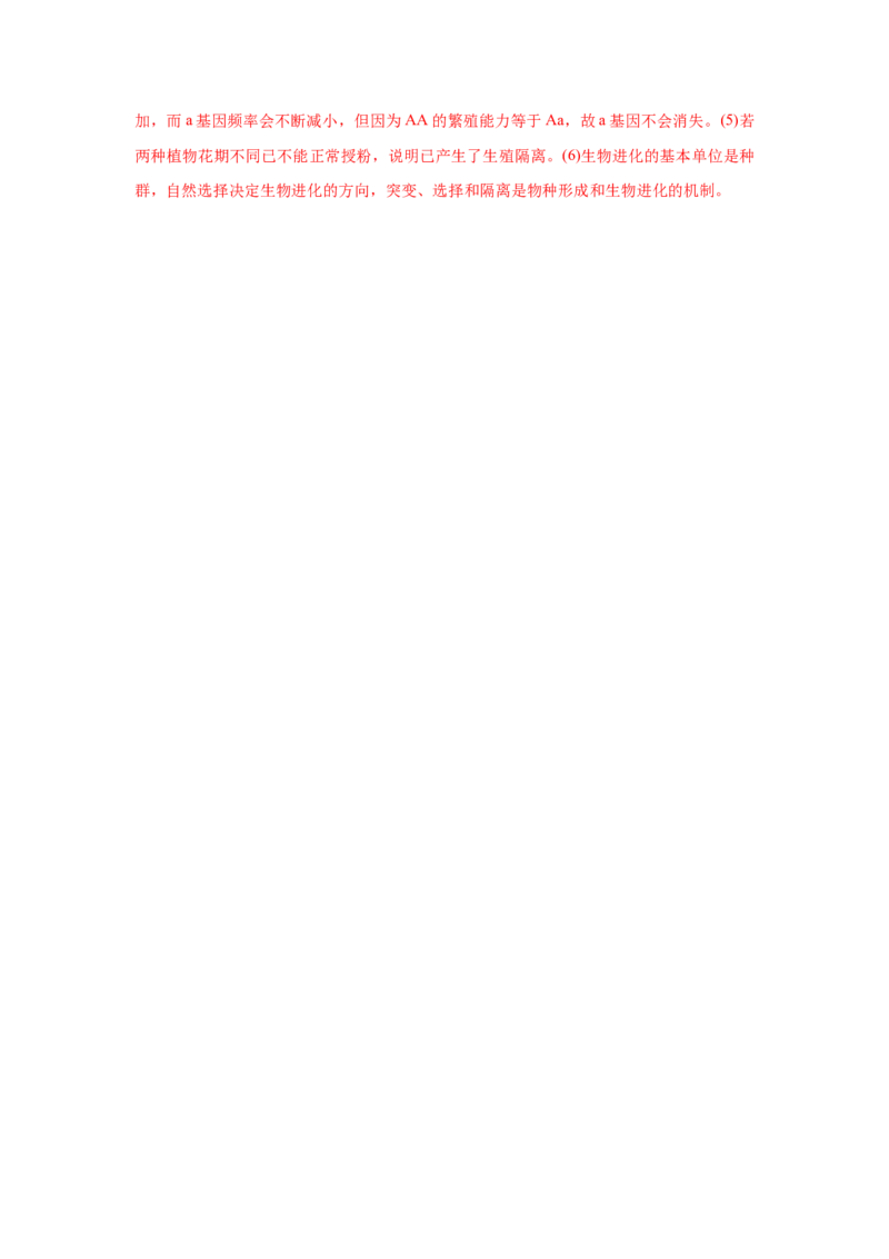 新教材精创6.3种群基因组成的变化与物种形成练习（1）（解析版）_高中九科知识点归纳。_人教版高中Word电子版试卷练习试题知识点全科_高中生物试卷习题_生物必修_必修2