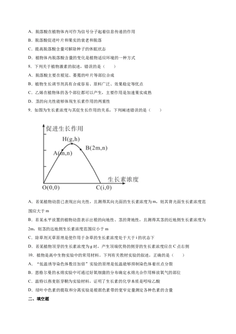 第5章植物生命活动的调节单元测试卷人教版（2019）高中生物选择性必修1_高中九科知识点归纳。_人教版高中Word电子版试卷练习试题知识点全科_高中生物试卷习题_生物选修_选修1_第五章