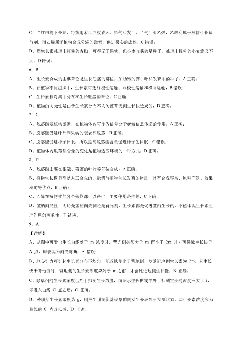 第5章植物生命活动的调节单元测试卷人教版（2019）高中生物选择性必修1_高中九科知识点归纳。_人教版高中Word电子版试卷练习试题知识点全科_高中生物试卷习题_生物选修_选修1_第五章