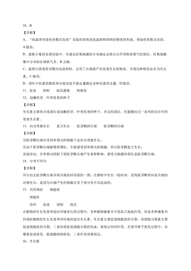 第5章植物生命活动的调节单元测试卷人教版（2019）高中生物选择性必修1_高中九科知识点归纳。_人教版高中Word电子版试卷练习试题知识点全科_高中生物试卷习题_生物选修_选修1_第五章