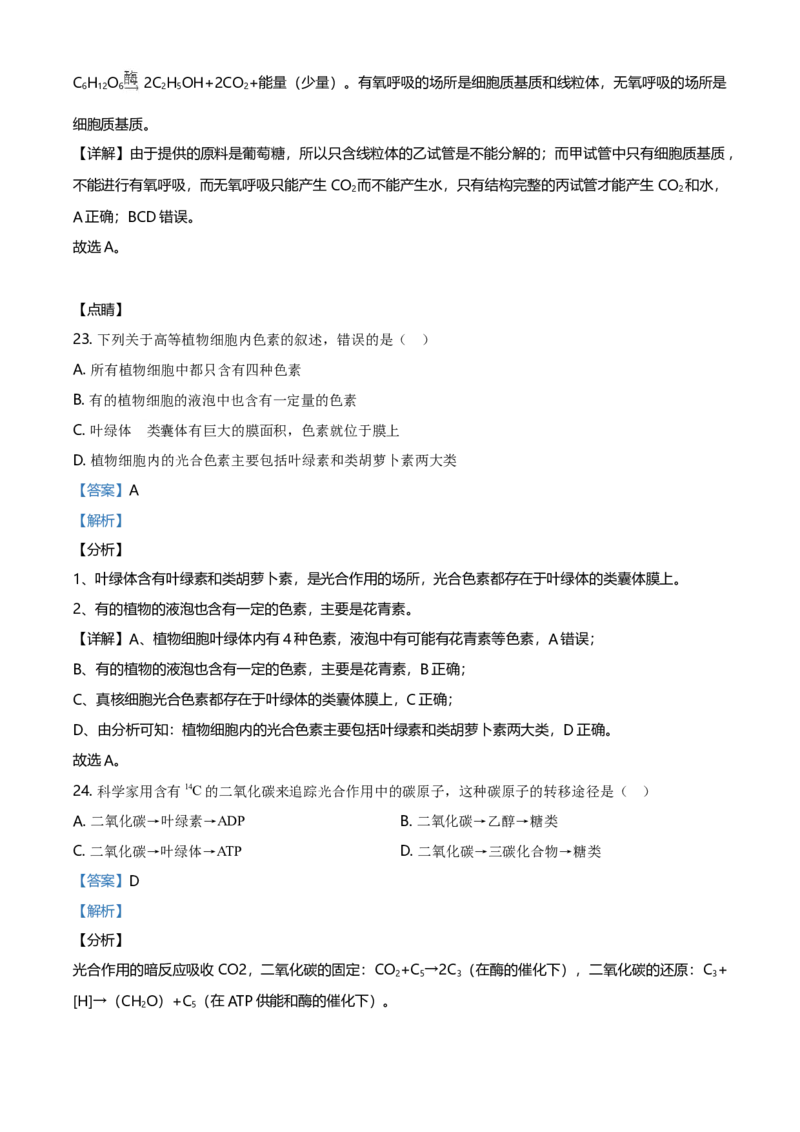 精品解析：天津市东丽区高一上学期期末生物试题（解析版）_高中九科知识点归纳。_人教版高中Word电子版试卷练习试题知识点全科_高中生物试卷习题_生物必修_必修1_2.各地真题