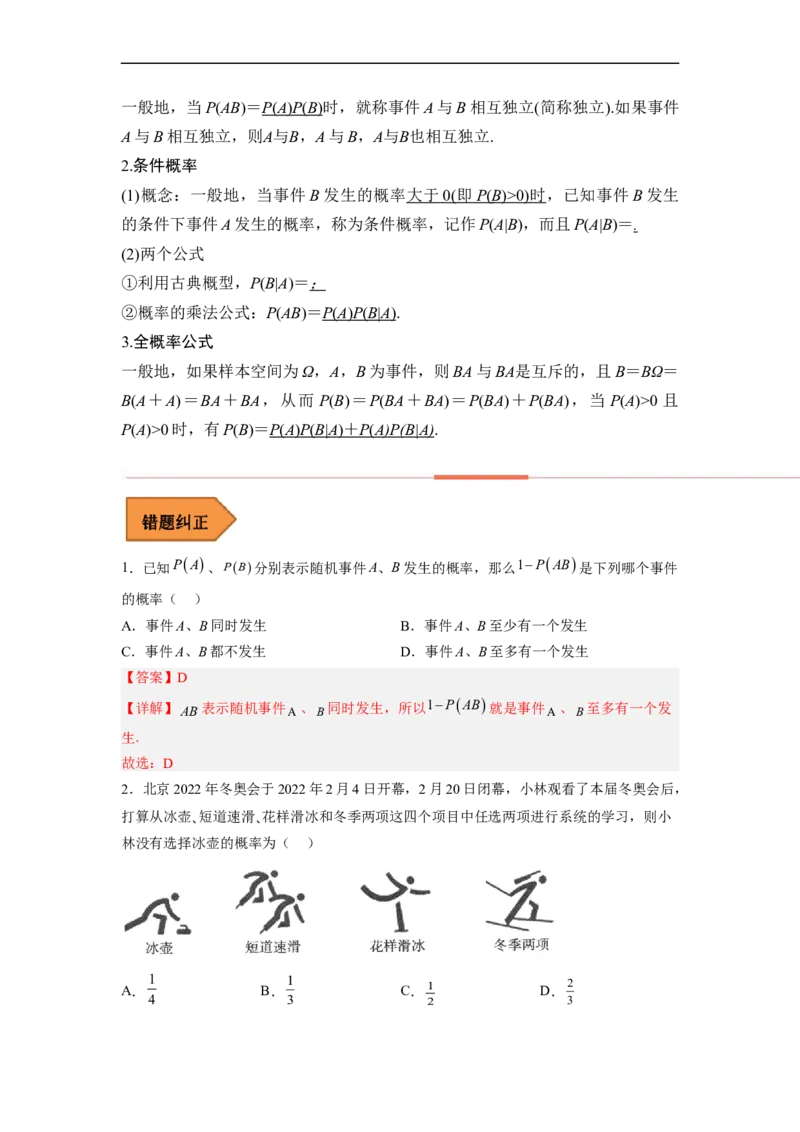 易错点15概率（解析版）_2.2025数学总复习_赠品通用版（老高考）复习资料_专项复习_备战2023年高考数学考试易错题（全国通用）