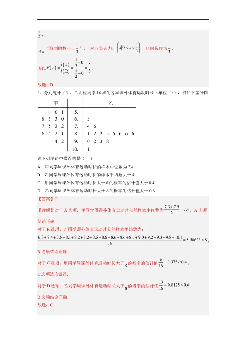 易错点15概率（解析版）_2.2025数学总复习_赠品通用版（老高考）复习资料_专项复习_备战2023年高考数学考试易错题（全国通用）