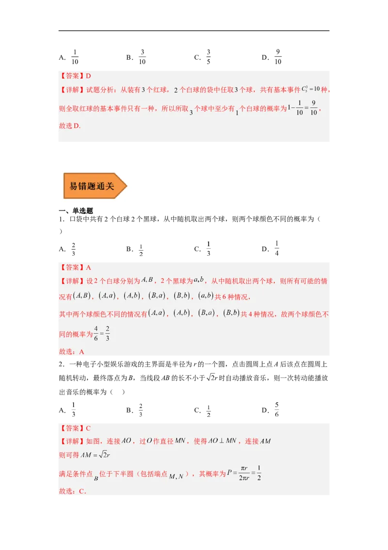 易错点15概率（解析版）_2.2025数学总复习_赠品通用版（老高考）复习资料_专项复习_备战2023年高考数学考试易错题（全国通用）