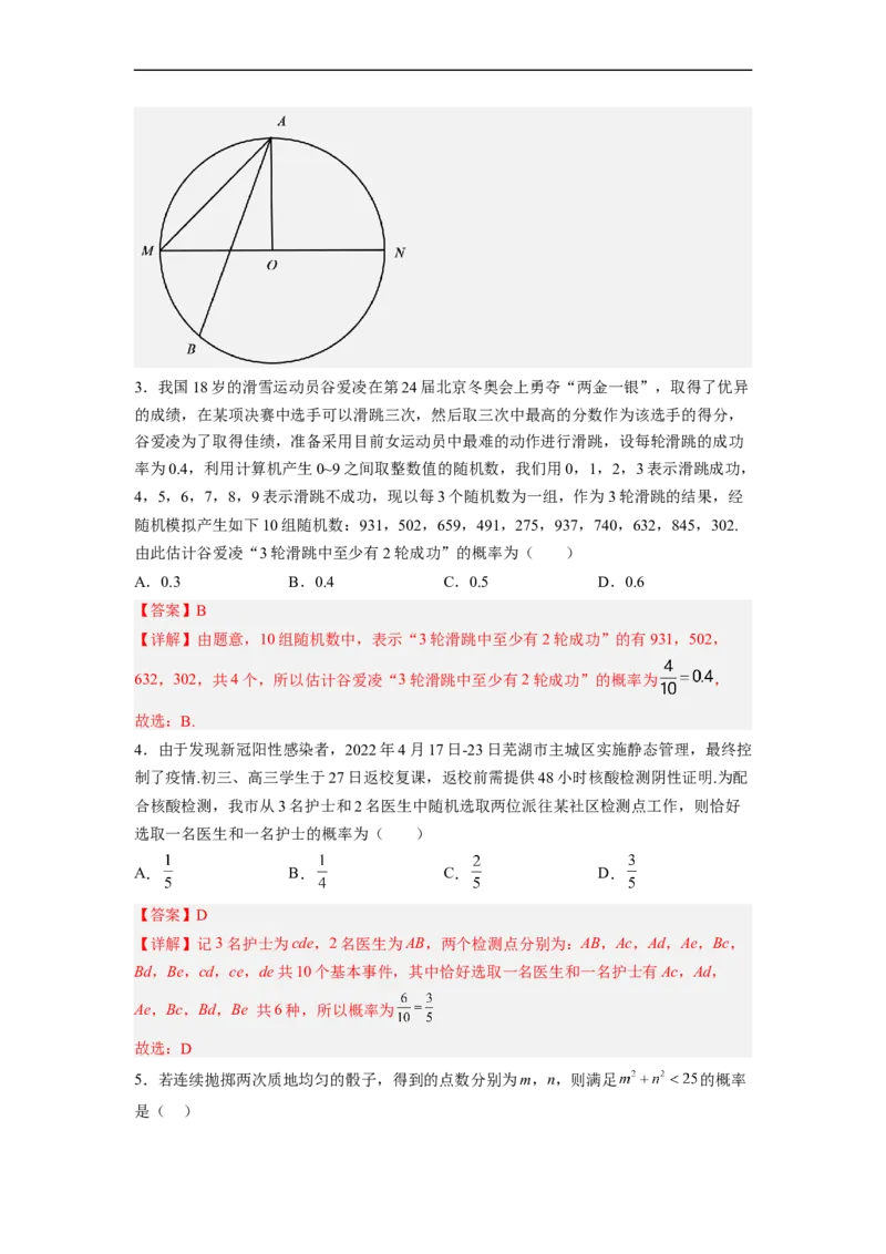 易错点15概率（解析版）_2.2025数学总复习_赠品通用版（老高考）复习资料_专项复习_备战2023年高考数学考试易错题（全国通用）