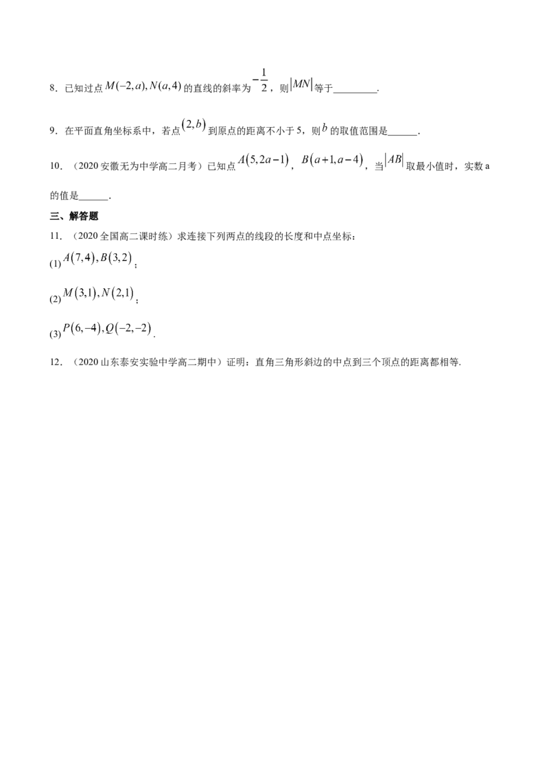 新教材精创2.3.2两点间的距离公式A基础练（原卷版）_高中九科知识点归纳。_人教版高中Word电子版试卷练习试题知识点全科_高中数学试卷习题_数学选修_选修1_1.同步练习（60份）