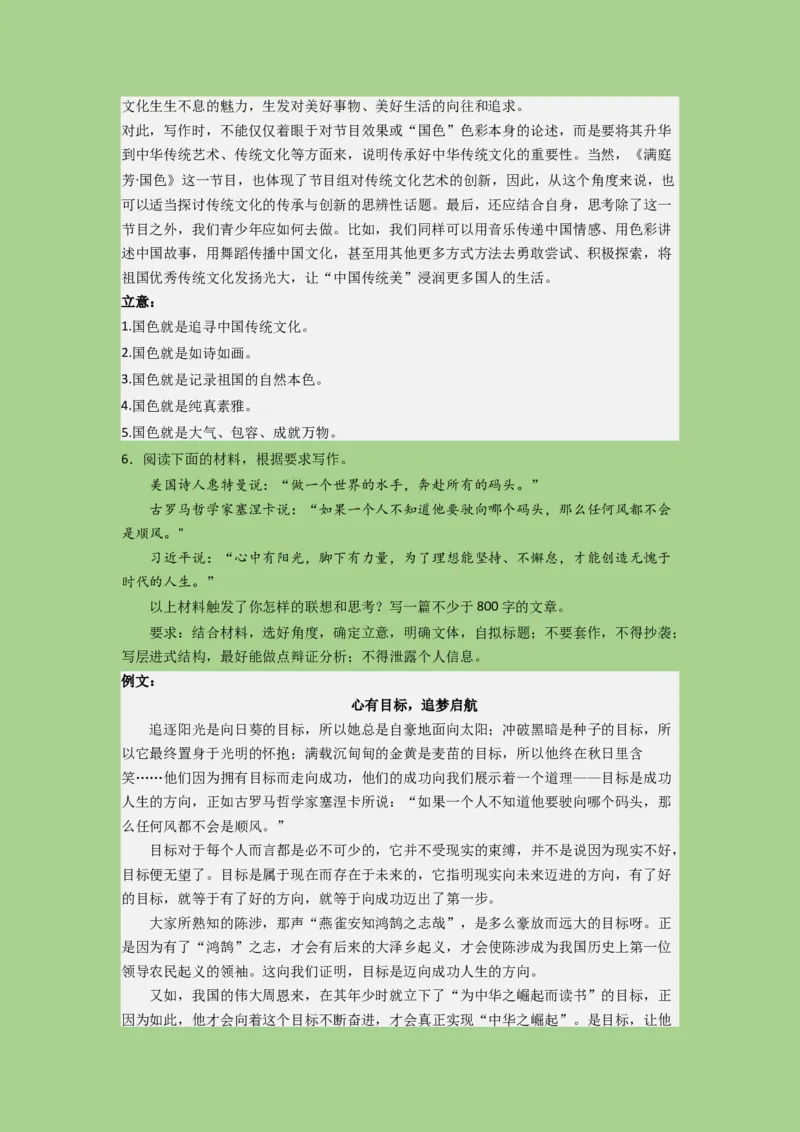 考点24写作之聚焦主题（题组训练）（解析版)-2023年高考语文二轮复习讲练测（新高考）_01高考语文_32023年新高考资料_二轮复习_2023年高考语文二轮复习讲练测（新高考）
