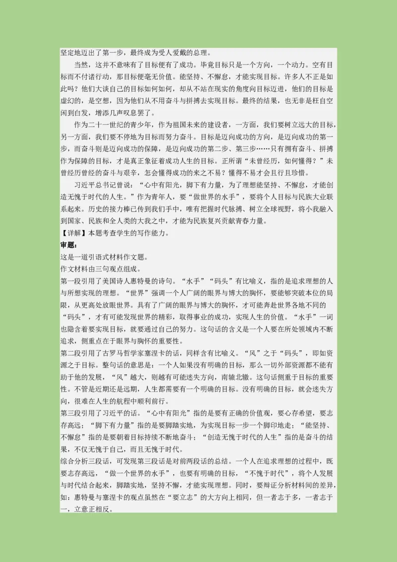 考点24写作之聚焦主题（题组训练）（解析版)-2023年高考语文二轮复习讲练测（新高考）_01高考语文_32023年新高考资料_二轮复习_2023年高考语文二轮复习讲练测（新高考）