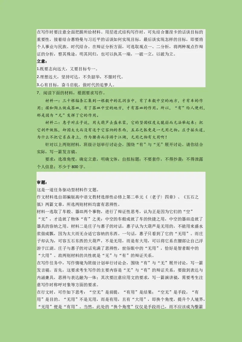 考点24写作之聚焦主题（题组训练）（解析版)-2023年高考语文二轮复习讲练测（新高考）_01高考语文_32023年新高考资料_二轮复习_2023年高考语文二轮复习讲练测（新高考）