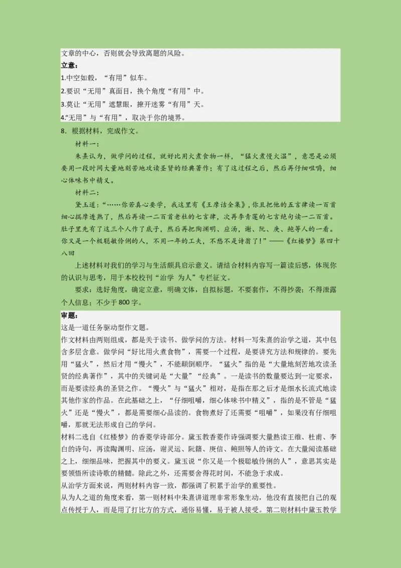 考点24写作之聚焦主题（题组训练）（解析版)-2023年高考语文二轮复习讲练测（新高考）_01高考语文_32023年新高考资料_二轮复习_2023年高考语文二轮复习讲练测（新高考）