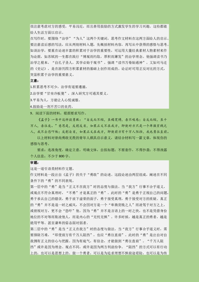 考点24写作之聚焦主题（题组训练）（解析版)-2023年高考语文二轮复习讲练测（新高考）_01高考语文_32023年新高考资料_二轮复习_2023年高考语文二轮复习讲练测（新高考）