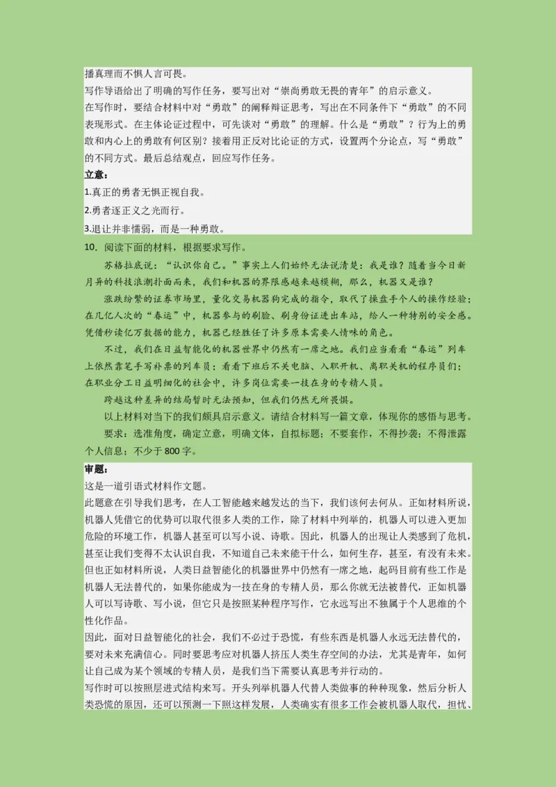 考点24写作之聚焦主题（题组训练）（解析版)-2023年高考语文二轮复习讲练测（新高考）_01高考语文_32023年新高考资料_二轮复习_2023年高考语文二轮复习讲练测（新高考）