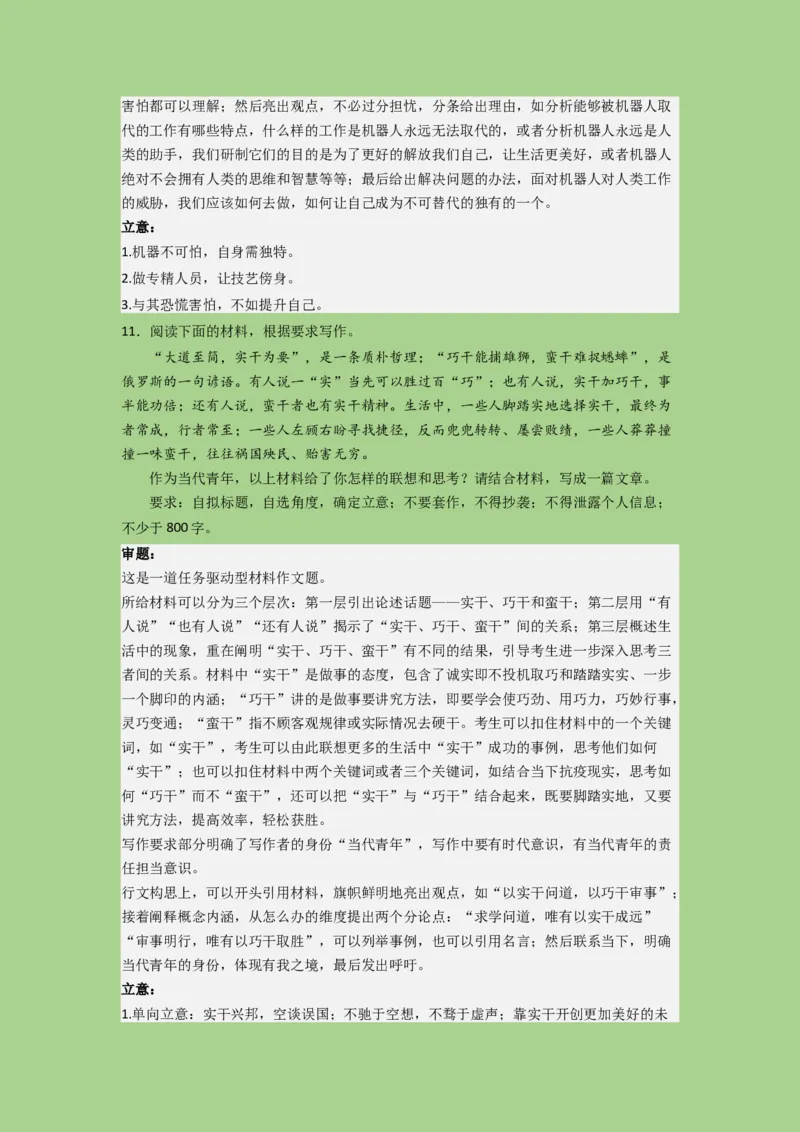 考点24写作之聚焦主题（题组训练）（解析版)-2023年高考语文二轮复习讲练测（新高考）_01高考语文_32023年新高考资料_二轮复习_2023年高考语文二轮复习讲练测（新高考）