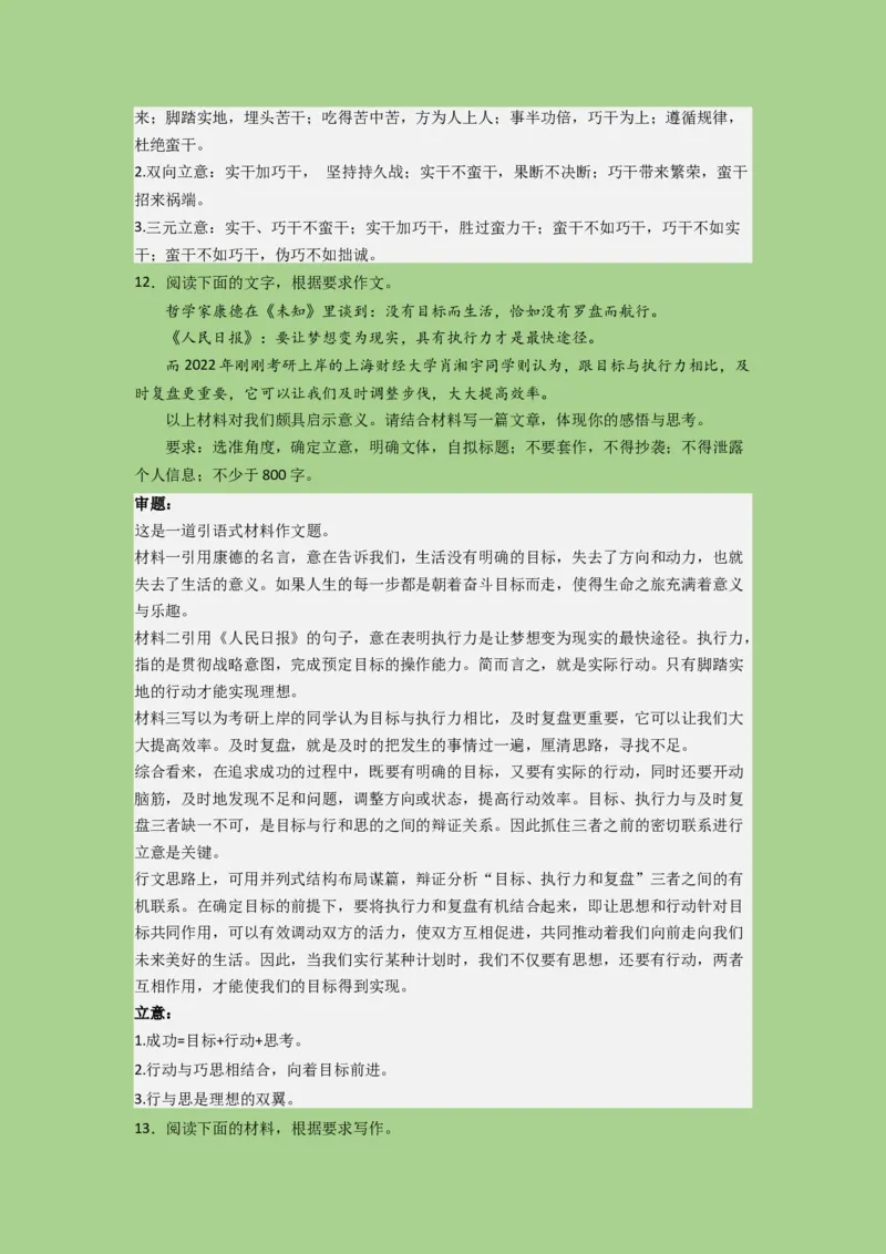 考点24写作之聚焦主题（题组训练）（解析版)-2023年高考语文二轮复习讲练测（新高考）_01高考语文_32023年新高考资料_二轮复习_2023年高考语文二轮复习讲练测（新高考）